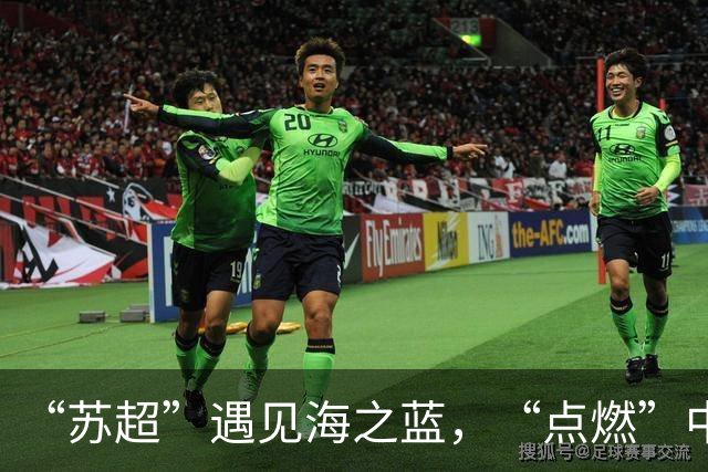 “苏超”遇见海之蓝，“点燃”中国人的夏天