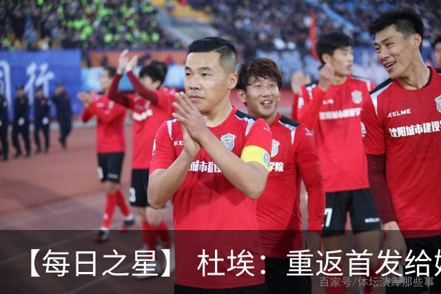 【每日之星】 杜埃：重返首发给姆巴佩送助攻 他是法国的超级变量