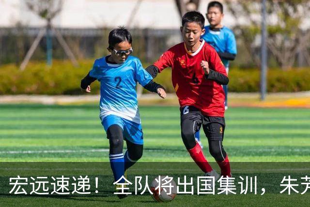 宏远速递！全队将出国集训，朱芳雨最新消息，杜锋刷新队史纪录