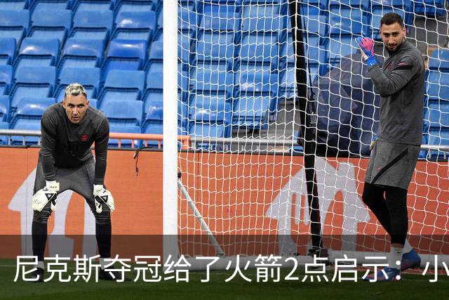 尼克斯夺冠给了火箭2点启示：小后卫也能成功 阵容深度比球星重要