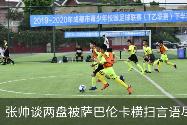 张帅谈两盘被萨巴伦卡横扫言语尽是无奈，女单上半区种子首次扎堆