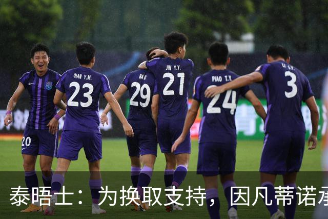 泰晤士：为换取支持，因凡蒂诺承诺将世界杯决赛举办权授予摩洛哥