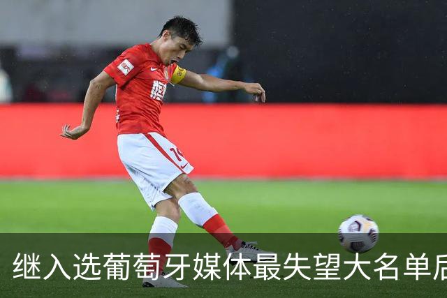 继入选葡萄牙媒体最失望大名单后，C罗入选日本媒体的最失望阵容！