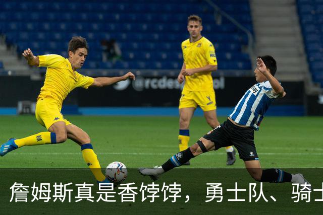 詹姆斯真是香饽饽，勇士队、骑士队、热火队等队用语音留言招募