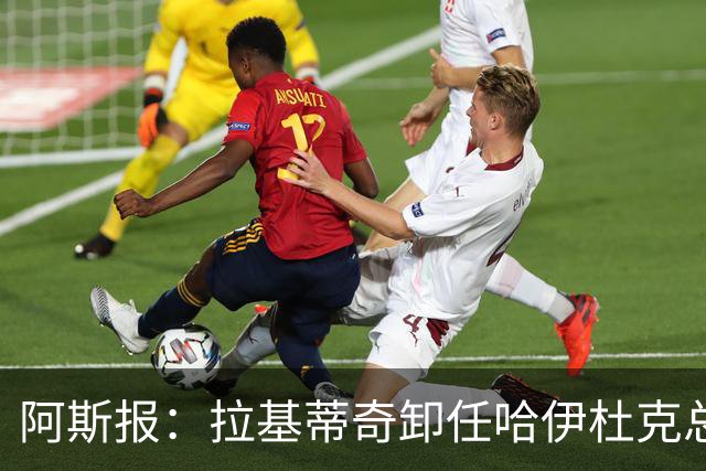 阿斯报：拉基蒂奇卸任哈伊杜克总监，希望回归塞维利亚任职