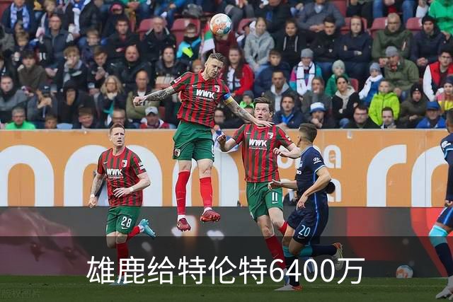 雄鹿给特伦特6400万? NBA最迷惑操作拆解
