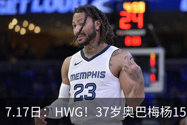 7.17日：HWG！37岁奥巴梅杨150万欧投奔西甲升班马，这波操作我看傻了